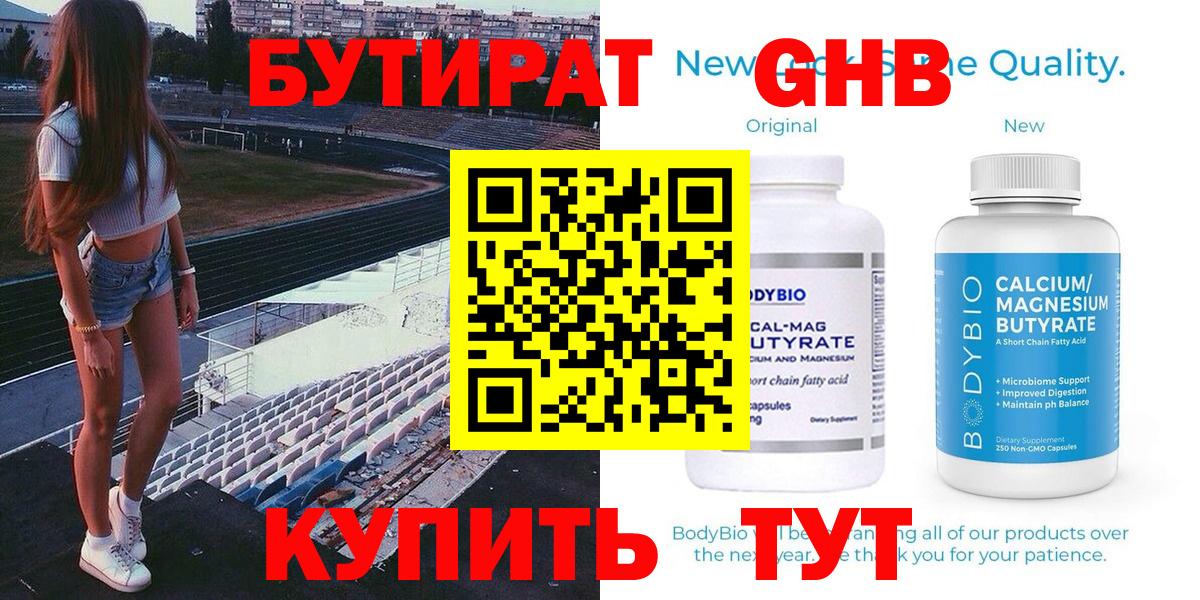 БУТИРАТ вода Октябрьский