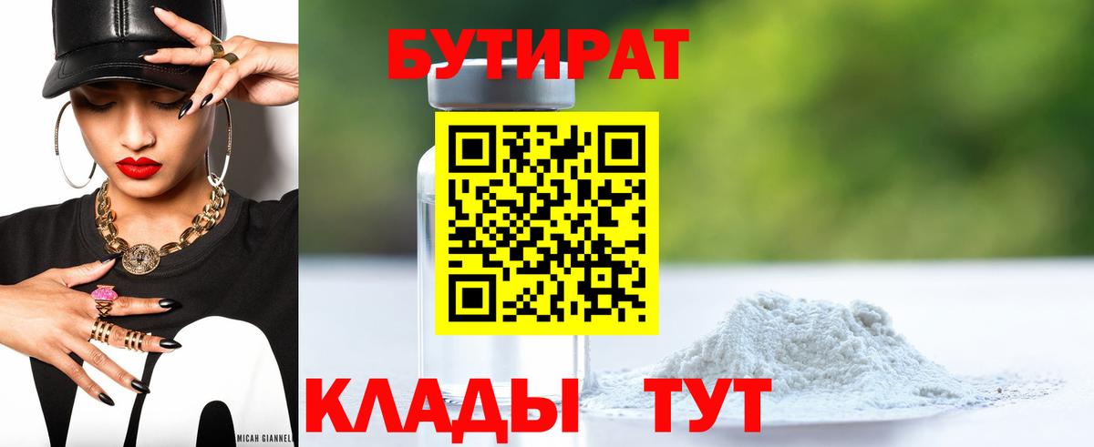 Бутират BDO 33%  Вход с VPN  БУТИРАТ  Октябрьский 