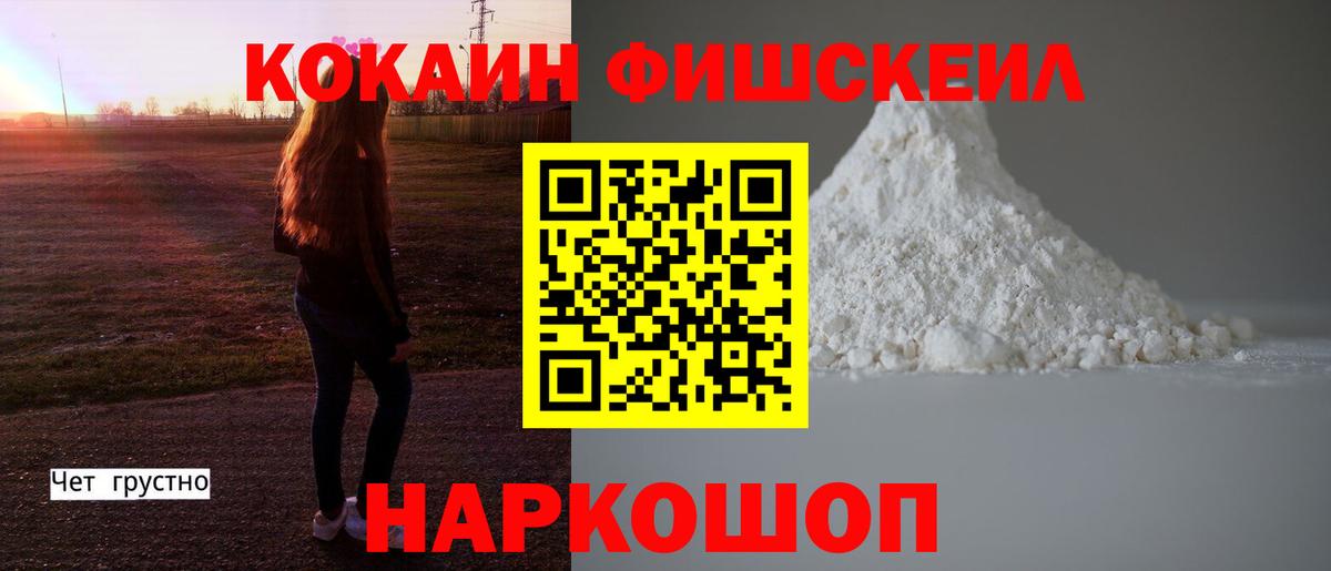 Cocaine FishScale  Вход с VPN  КОКАИН 97%  Октябрьский 