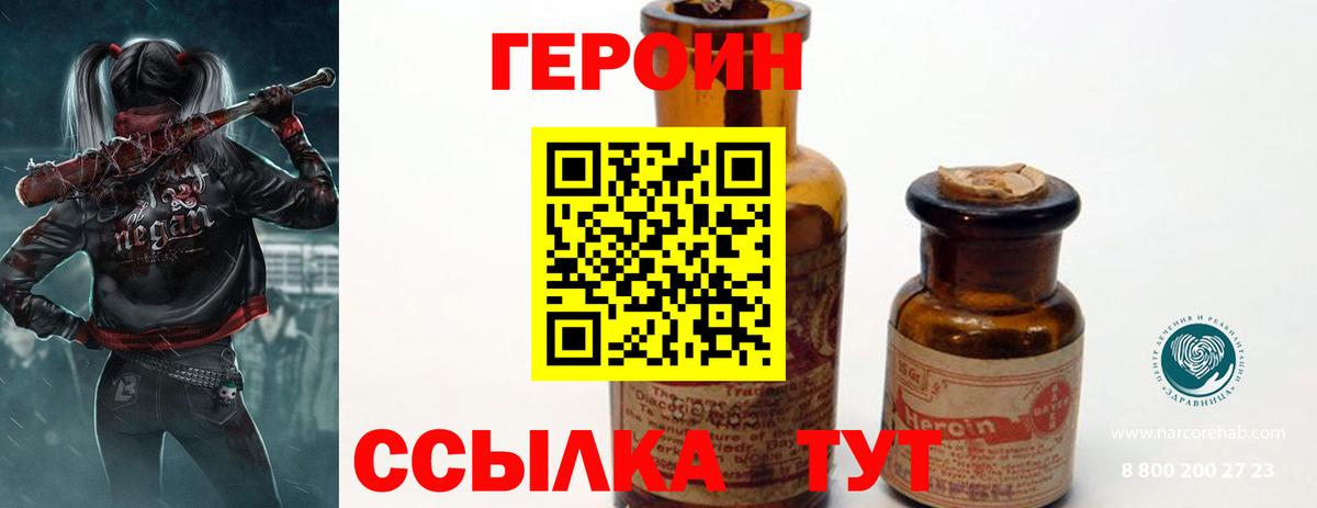 ГЕРОИН хмурый Октябрьский
